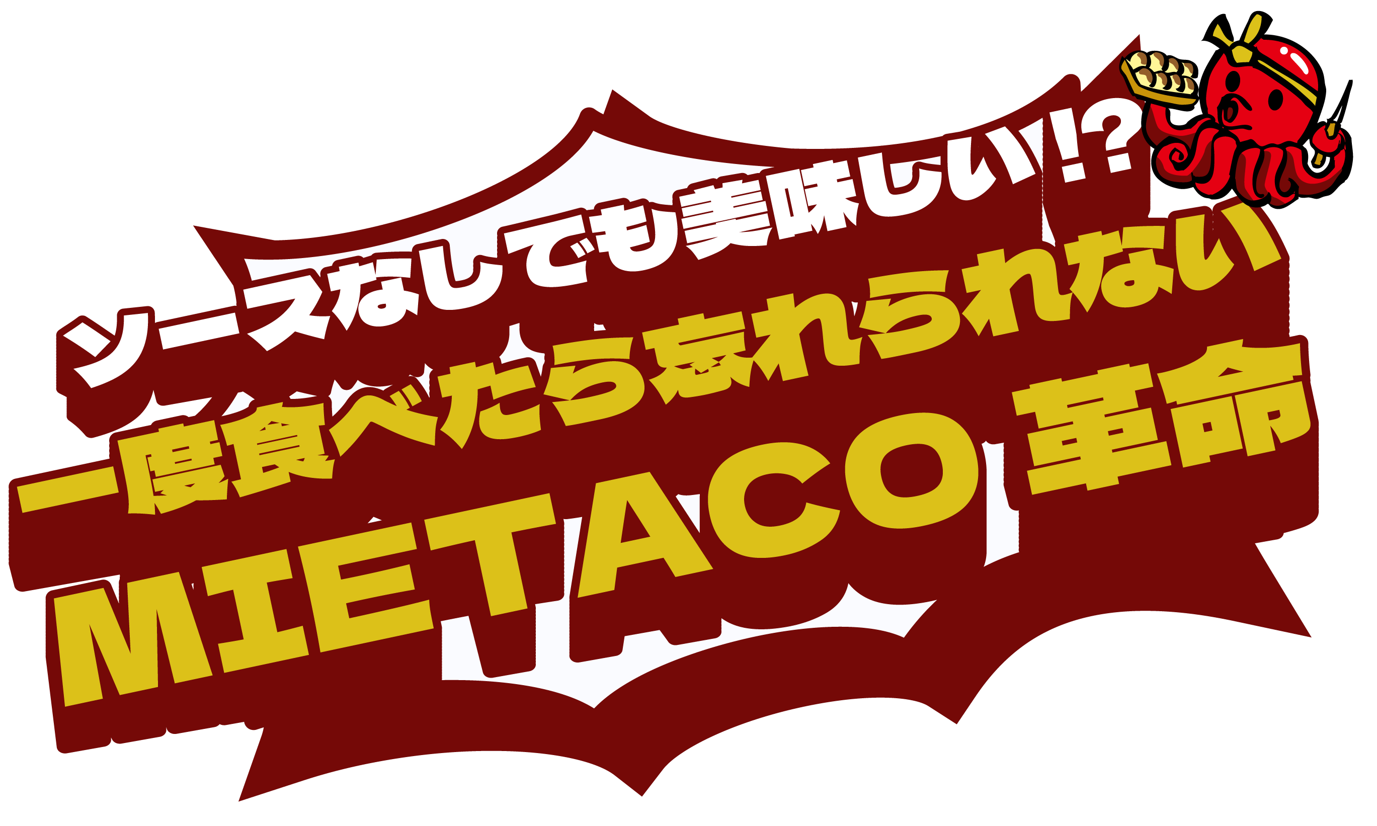 茅ヶ崎市を中心に各種イベントなどにキッチンカーでおいしいたこ焼きをお届けしています。